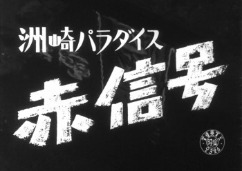 Suzaki Paradise: Red Light District (1956) download