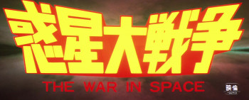 The War in Space (1977) download